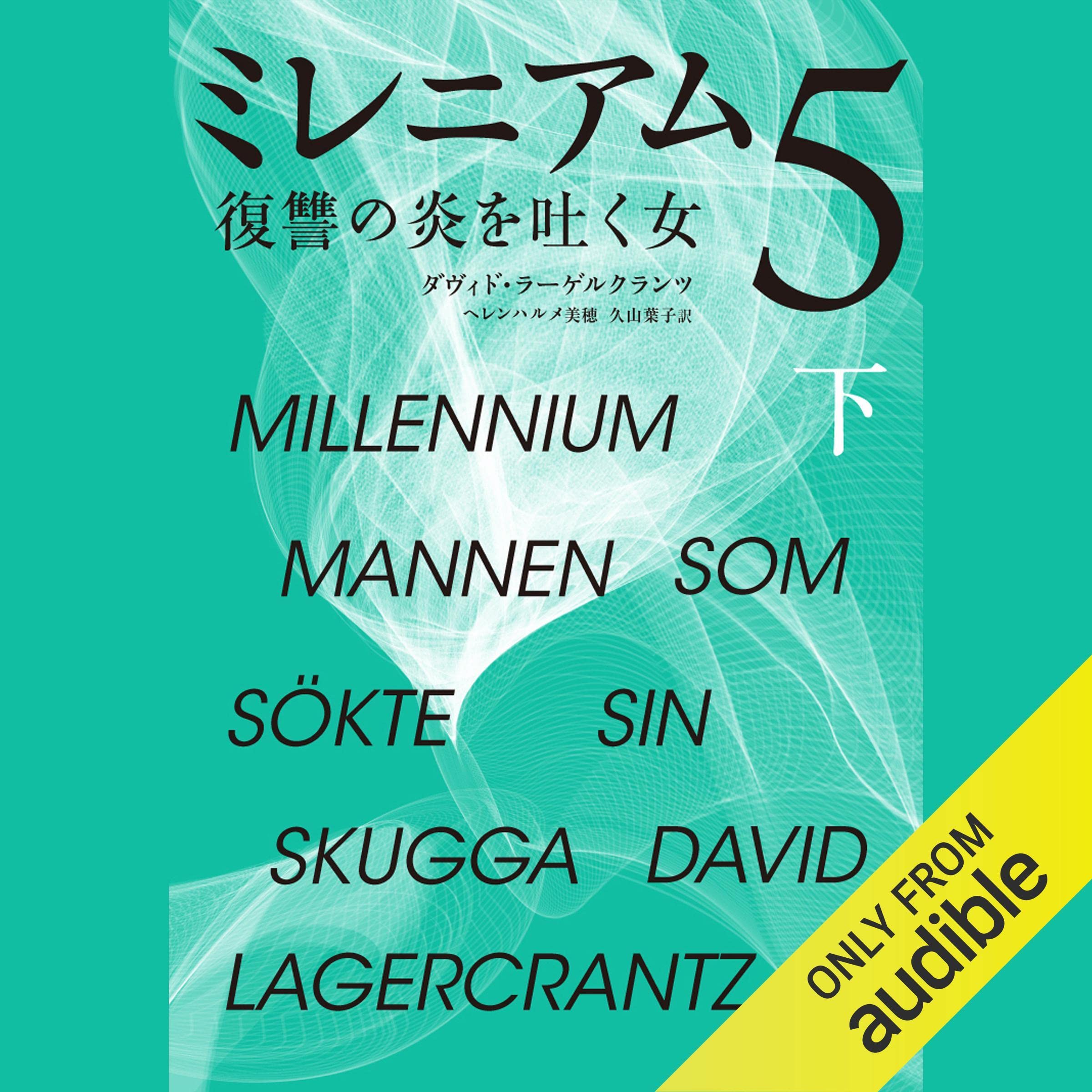 Amazon.com: ダヴィド ラーゲルクランツ: books, biography